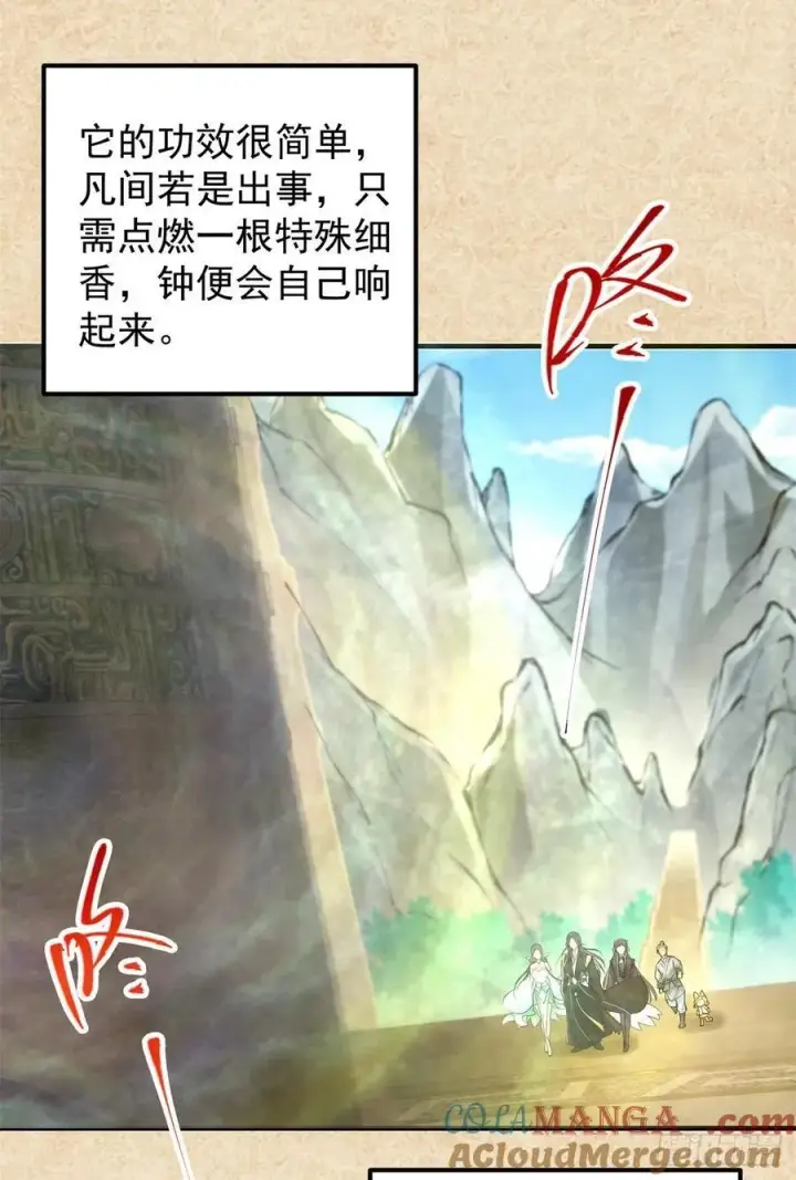 漫画《掌门低调点》51 万民钟声响第25张图