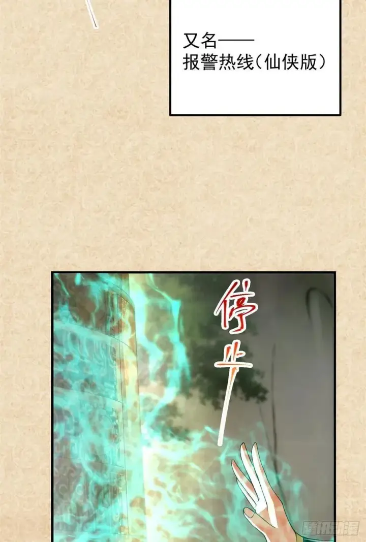 漫画《掌门低调点》51 万民钟声响第26张图