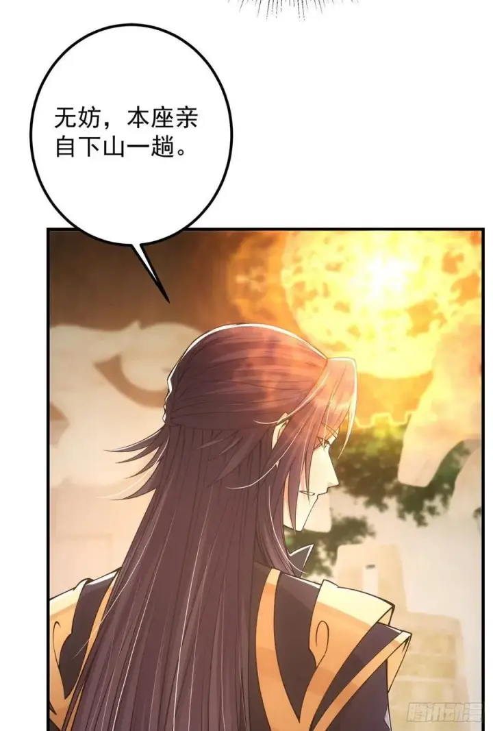 漫画《掌门低调点》51 万民钟声响第29张图