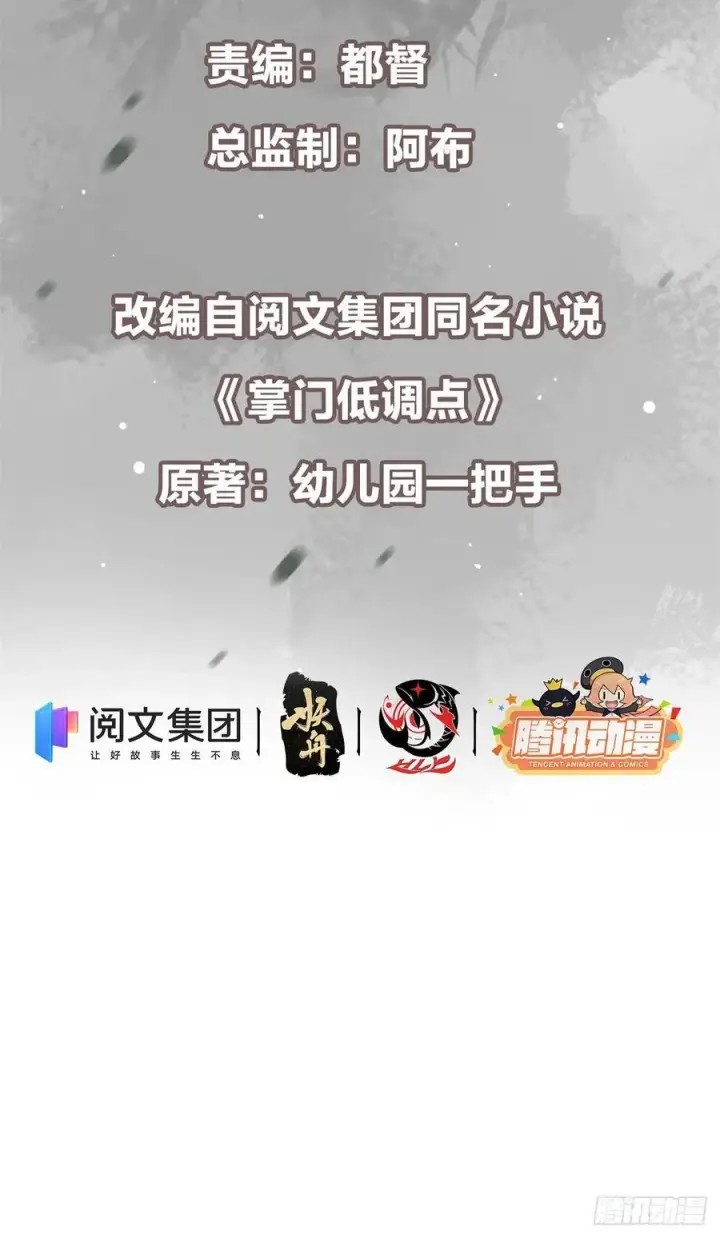 漫画《掌门低调点》51 万民钟声响第3张图