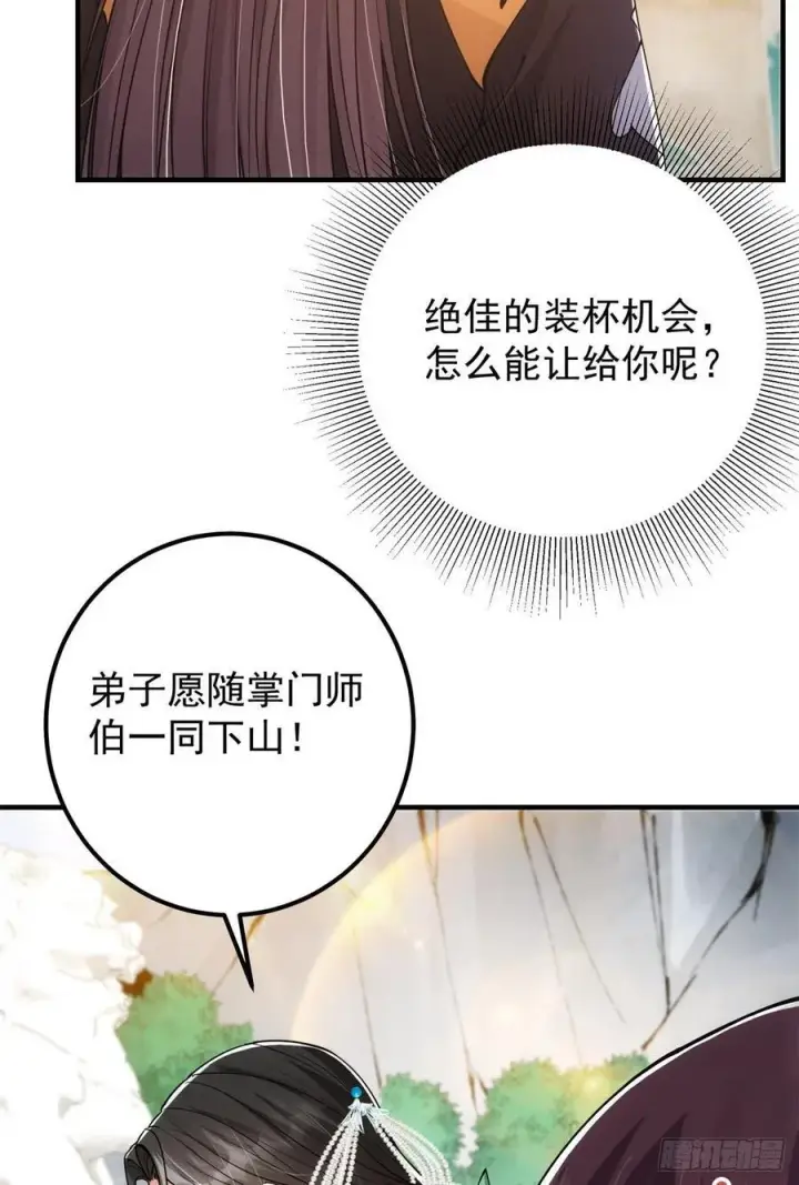 漫画《掌门低调点》51 万民钟声响第30张图