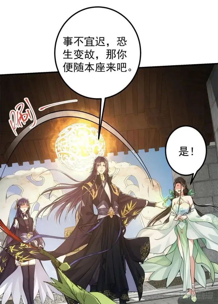 漫画《掌门低调点》51 万民钟声响第32张图