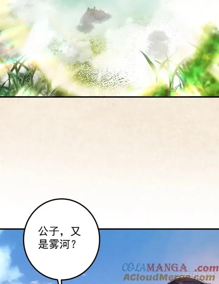 漫画《掌门低调点》51 万民钟声响第37张图