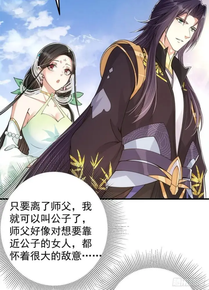 漫画《掌门低调点》51 万民钟声响第38张图