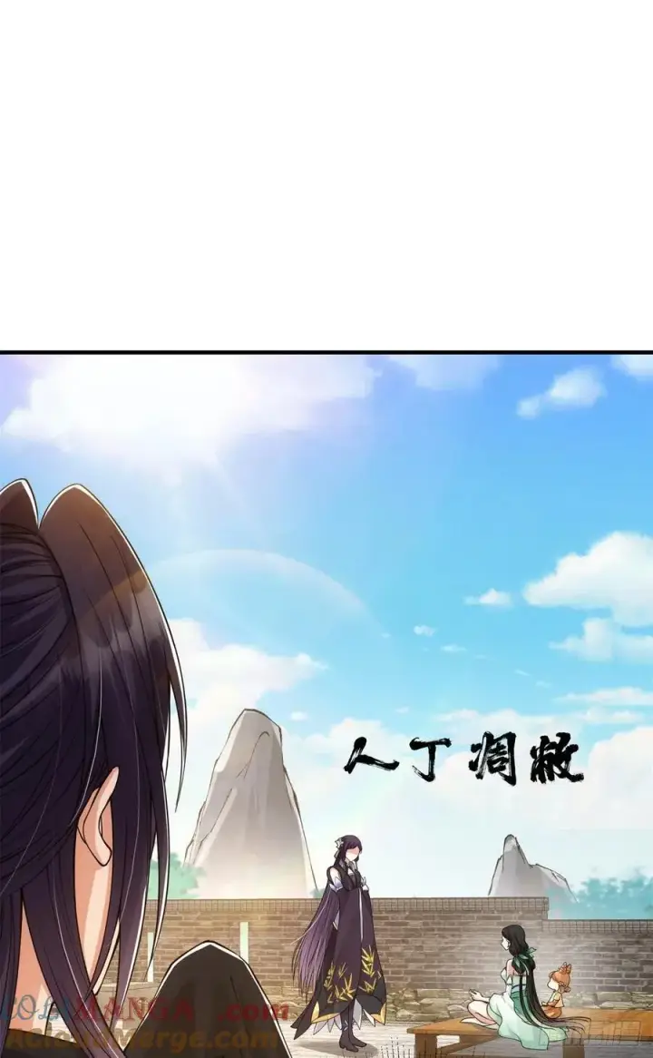 漫画《掌门低调点》51 万民钟声响第4张图