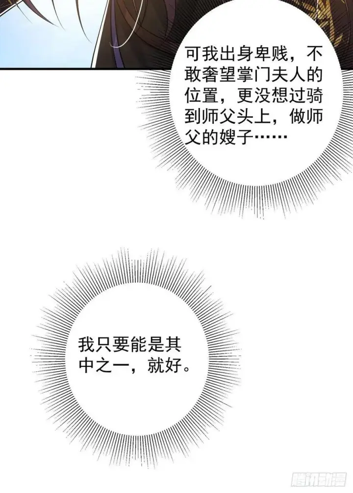 漫画《掌门低调点》51 万民钟声响第41张图