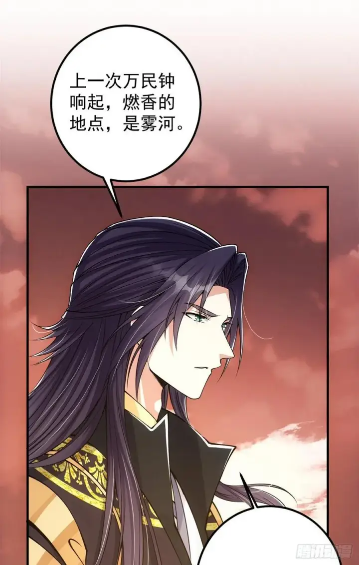 漫画《掌门低调点》51 万民钟声响第42张图