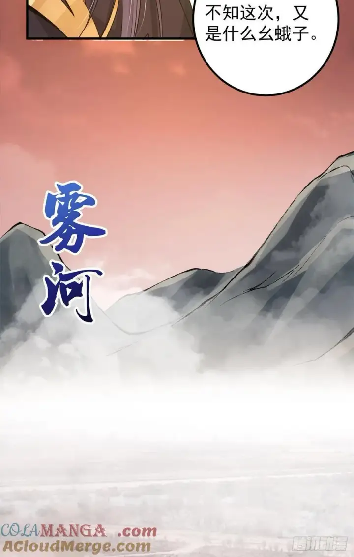 漫画《掌门低调点》51 万民钟声响第43张图