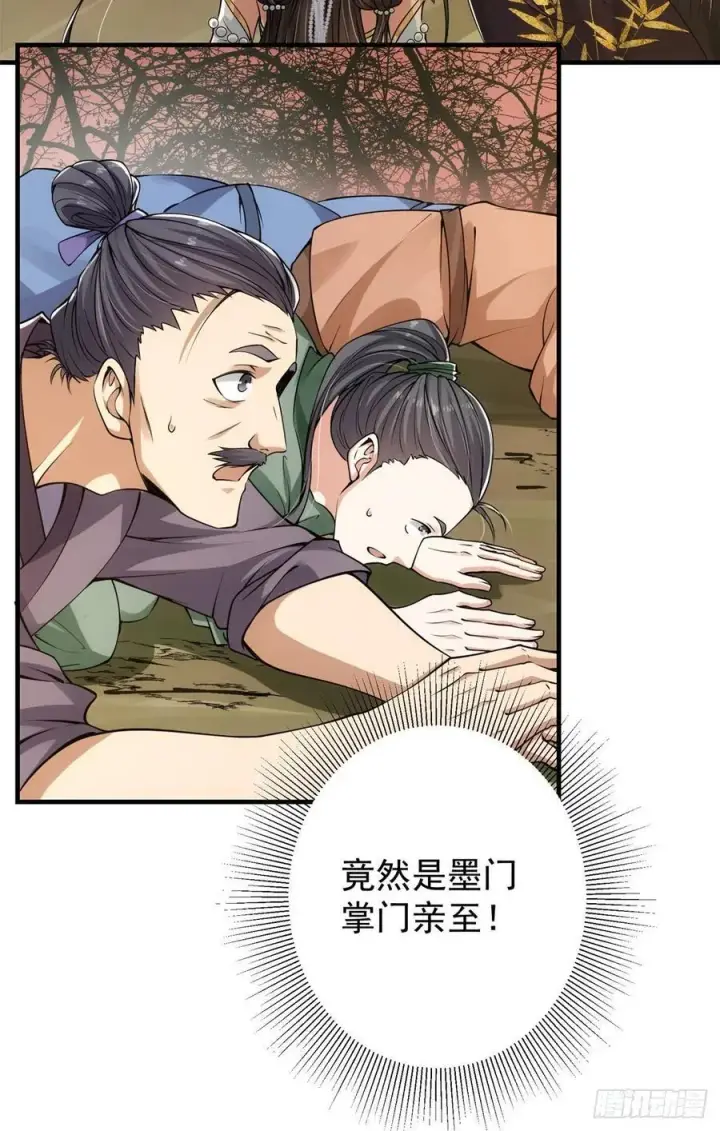 漫画《掌门低调点》51 万民钟声响第47张图