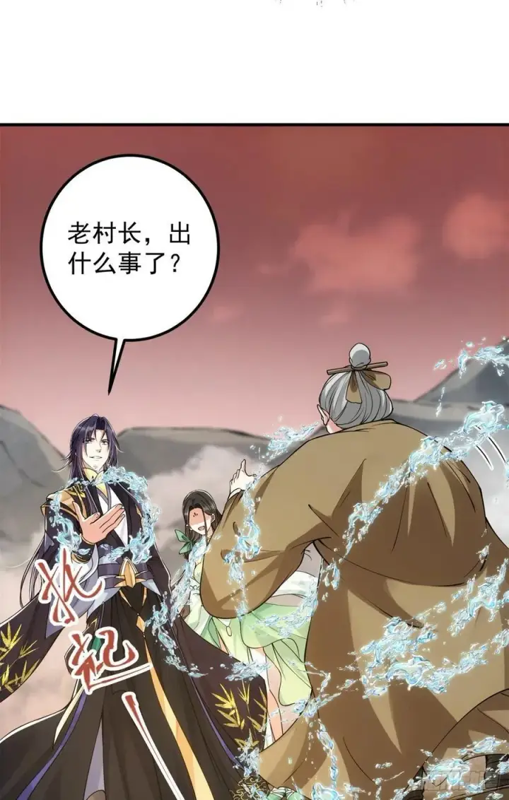漫画《掌门低调点》51 万民钟声响第48张图