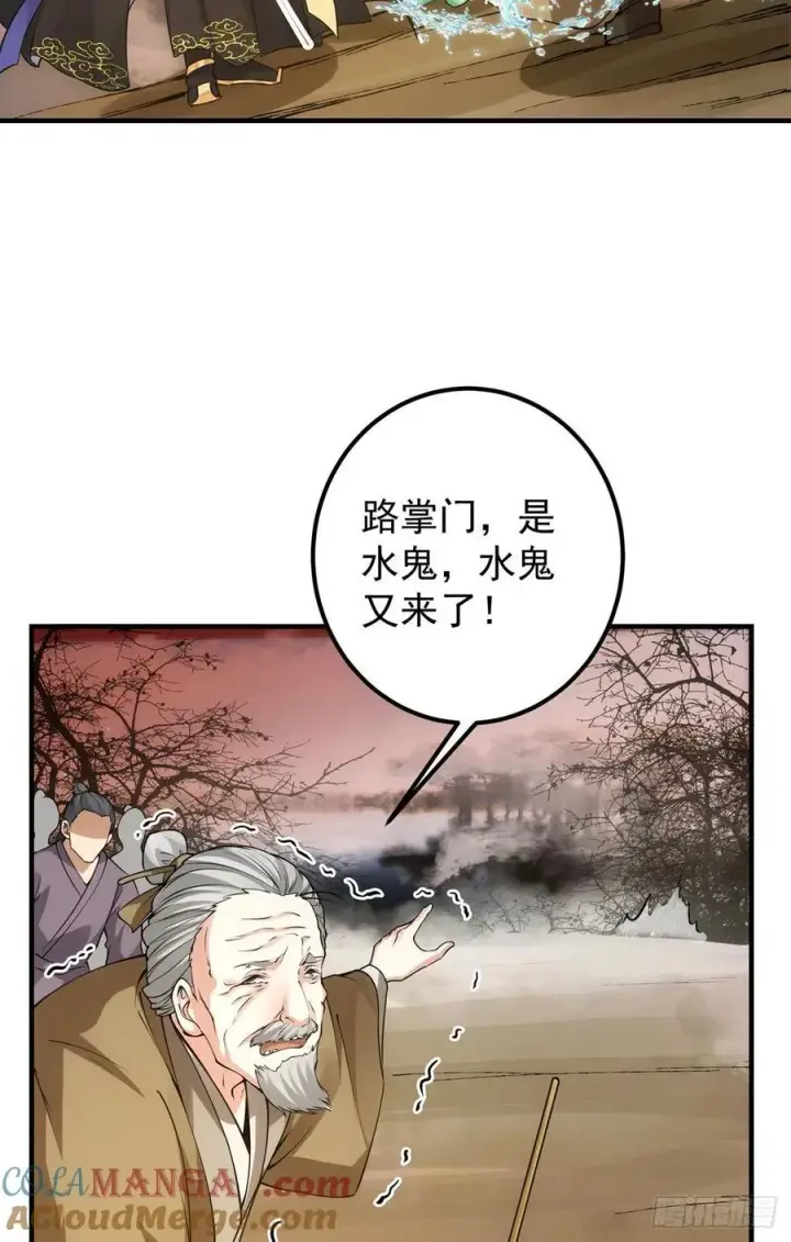 漫画《掌门低调点》51 万民钟声响第49张图