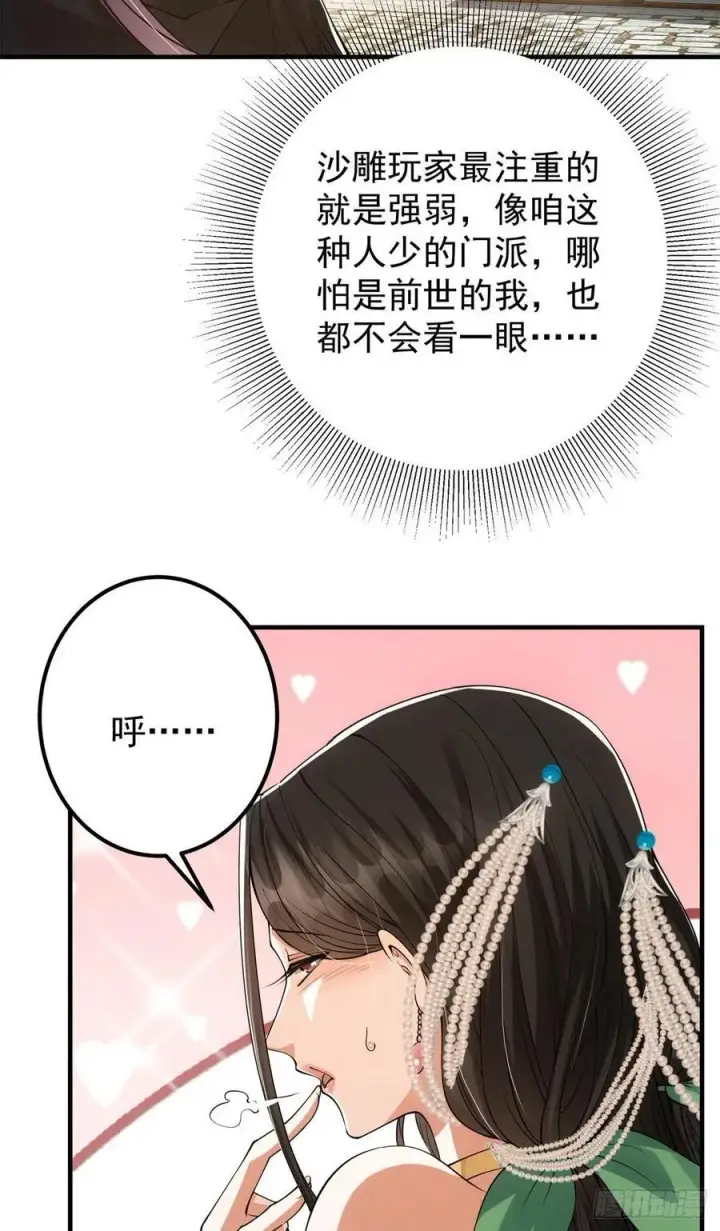 漫画《掌门低调点》51 万民钟声响第5张图