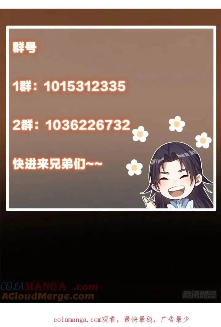 漫画《掌门低调点》51 万民钟声响第55张图
