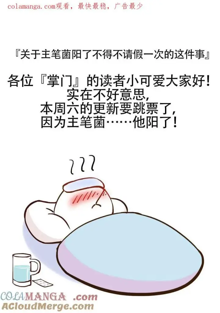 漫画《掌门低调点》51 万民钟声响第56张图