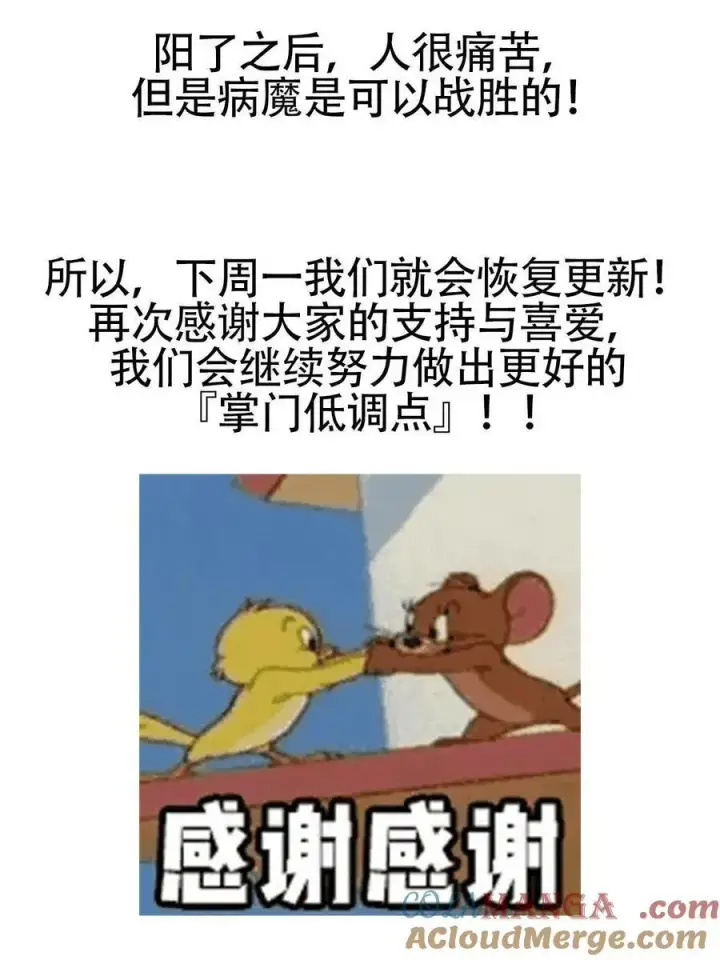 漫画《掌门低调点》51 万民钟声响第57张图