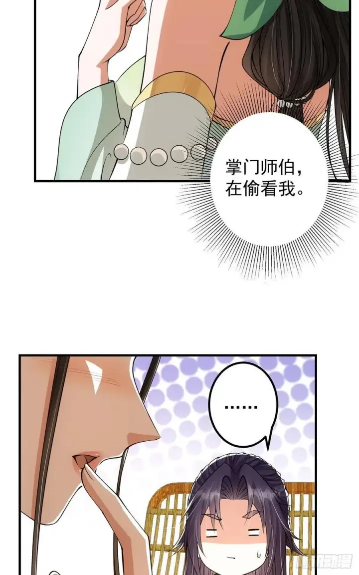 漫画《掌门低调点》51 万民钟声响第6张图