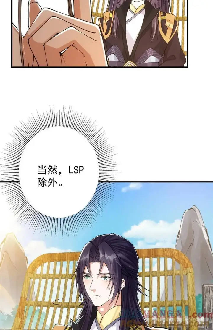 漫画《掌门低调点》51 万民钟声响第7张图