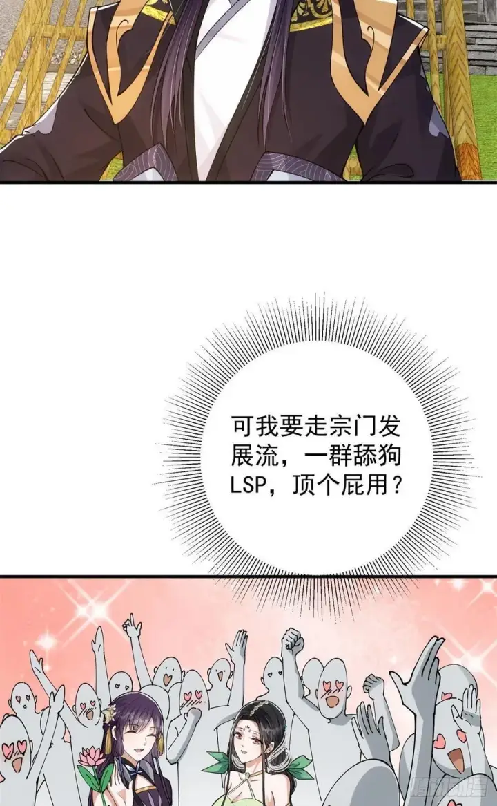 漫画《掌门低调点》51 万民钟声响第8张图
