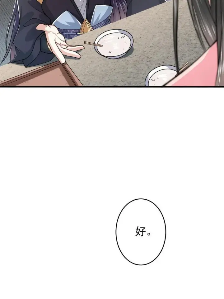漫画《掌门低调点》184 我该叫你什么呢第12张图