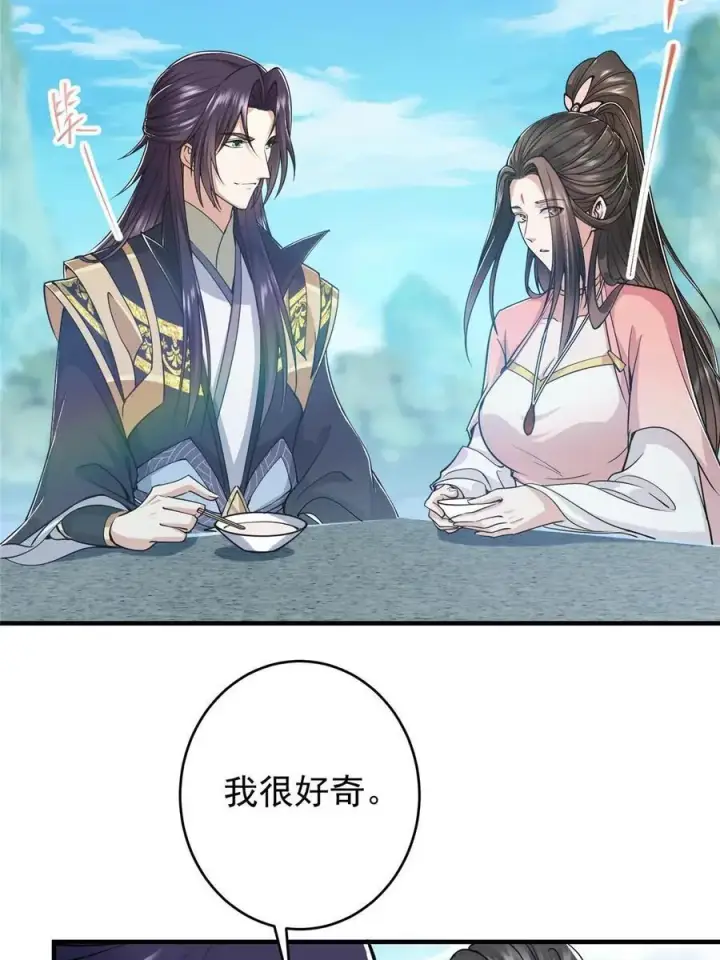 漫画《掌门低调点》184 我该叫你什么呢第18张图