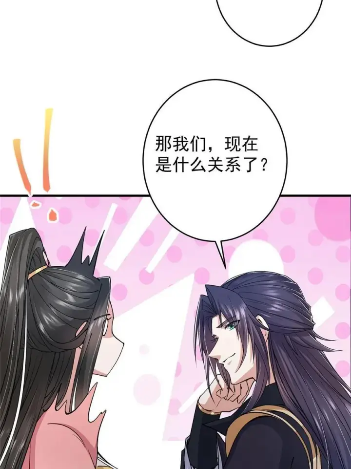 漫画《掌门低调点》184 我该叫你什么呢第20张图