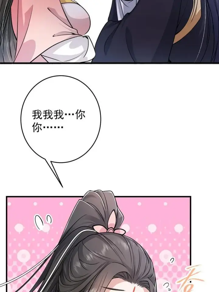 漫画《掌门低调点》184 我该叫你什么呢第21张图
