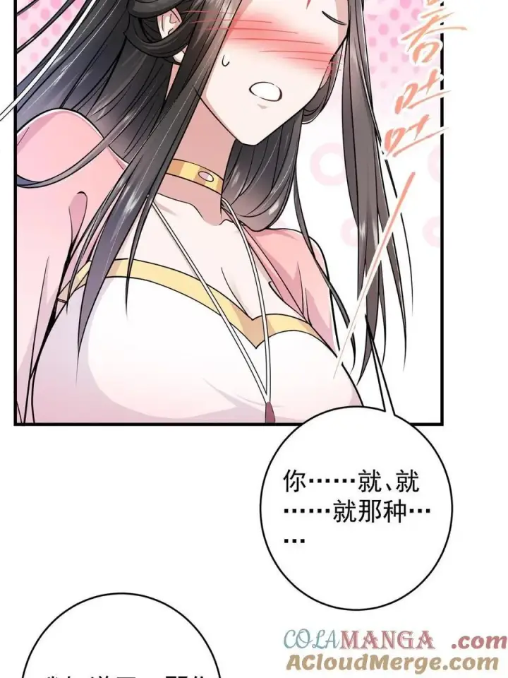 漫画《掌门低调点》184 我该叫你什么呢第22张图