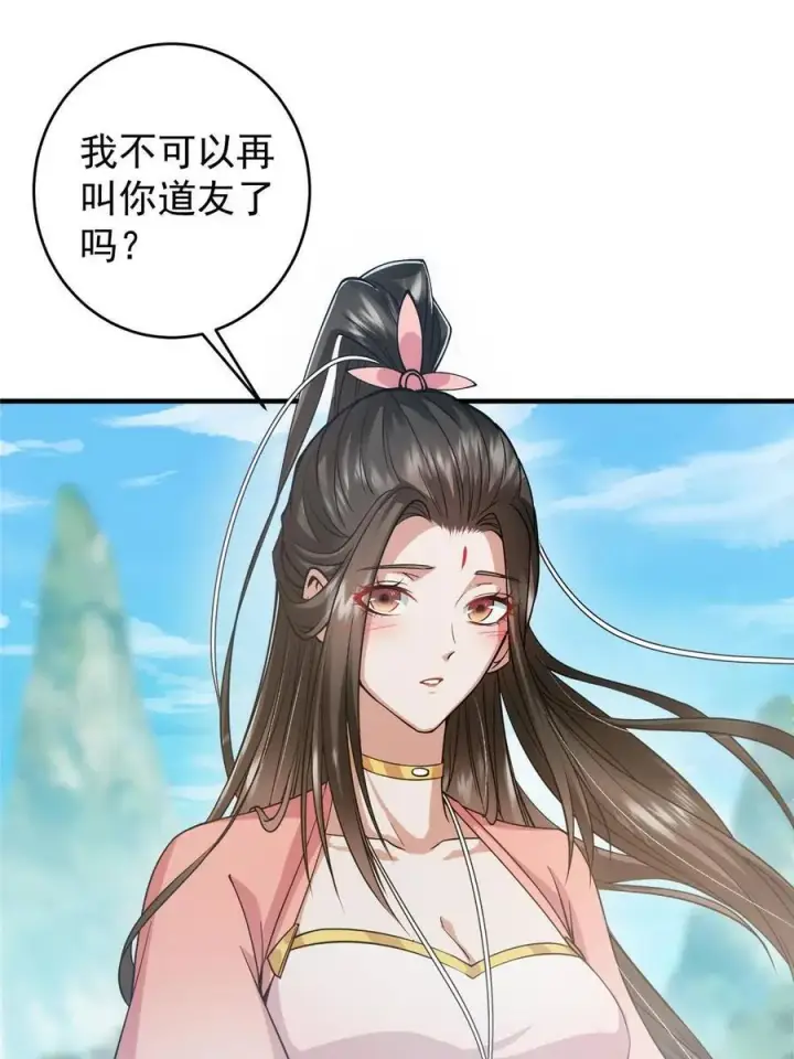 漫画《掌门低调点》184 我该叫你什么呢第26张图