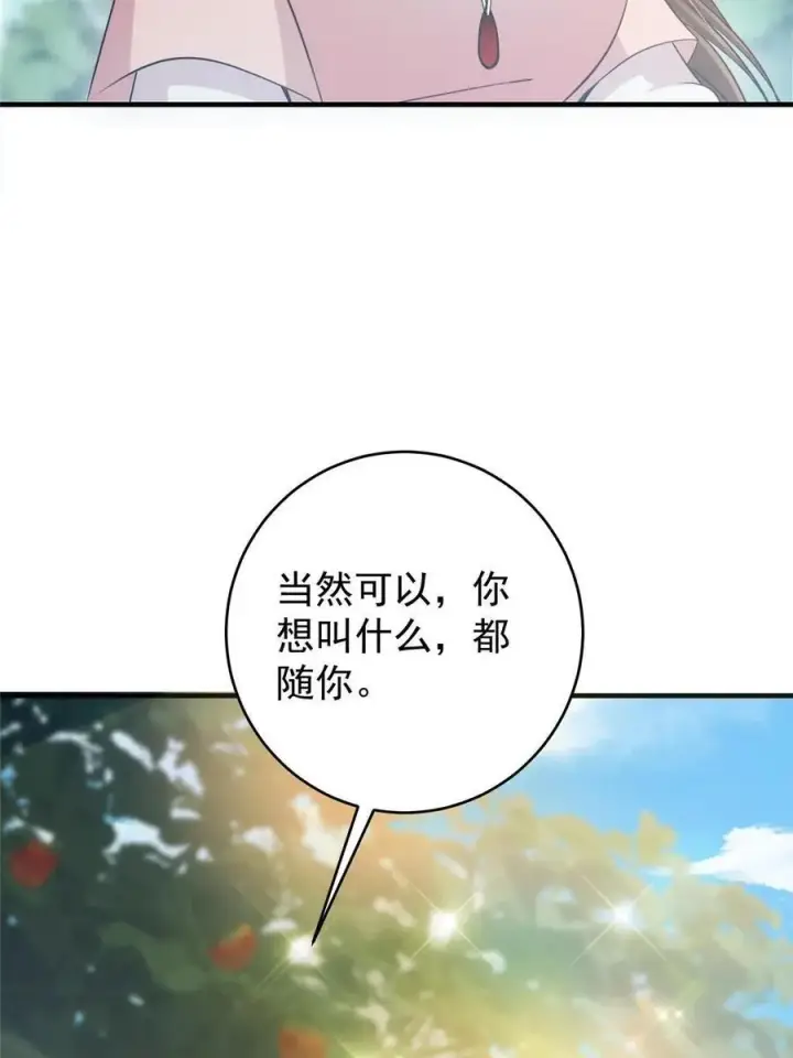 漫画《掌门低调点》184 我该叫你什么呢第27张图
