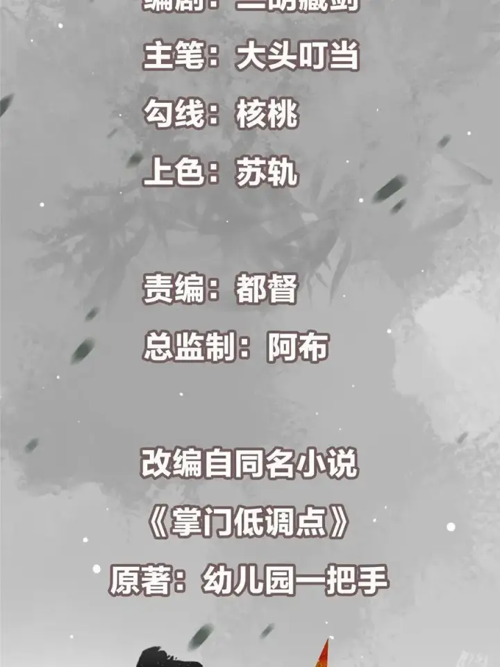 漫画《掌门低调点》184 我该叫你什么呢第3张图