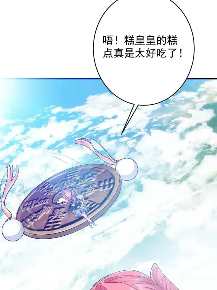 漫画《掌门低调点》184 我该叫你什么呢第30张图