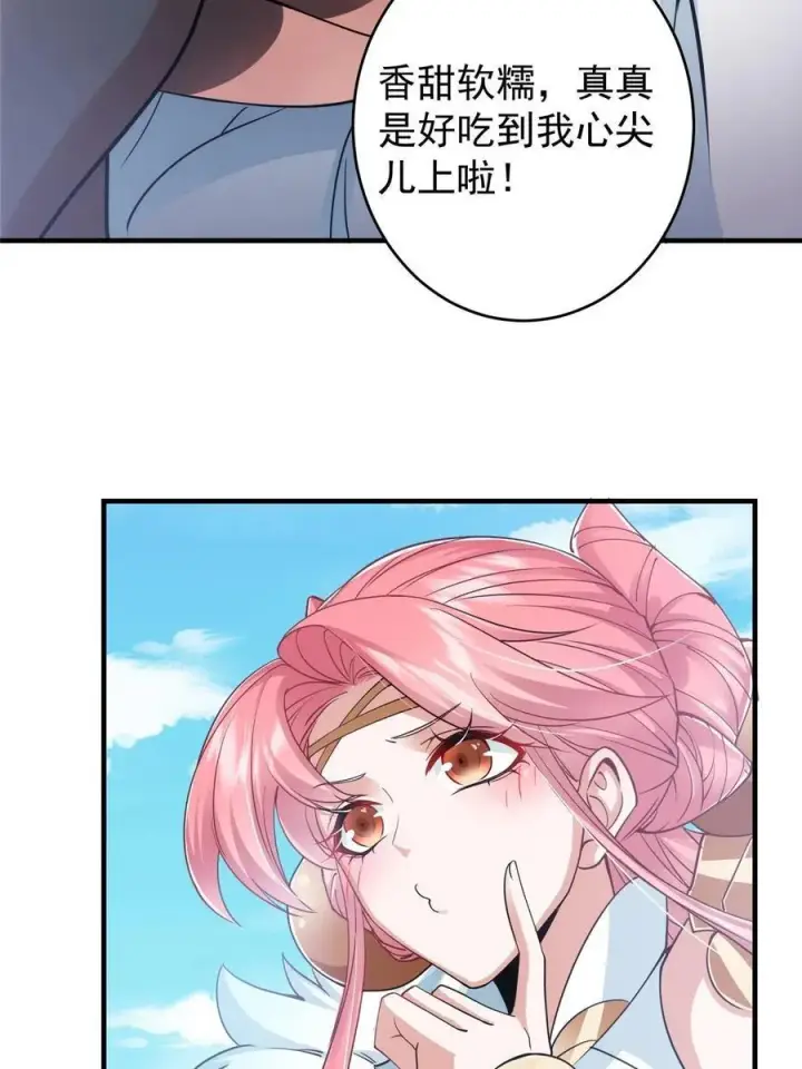 漫画《掌门低调点》184 我该叫你什么呢第32张图