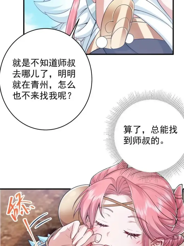 漫画《掌门低调点》184 我该叫你什么呢第33张图