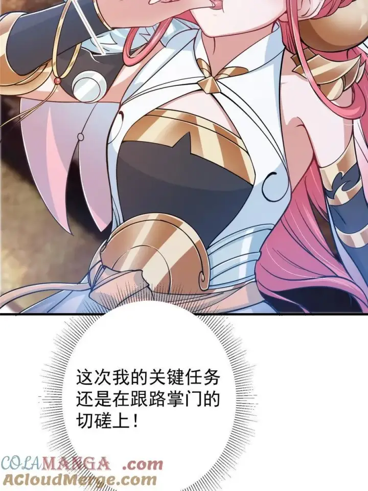 漫画《掌门低调点》184 我该叫你什么呢第34张图