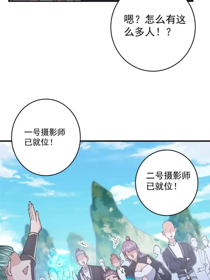 漫画《掌门低调点》184 我该叫你什么呢第39张图