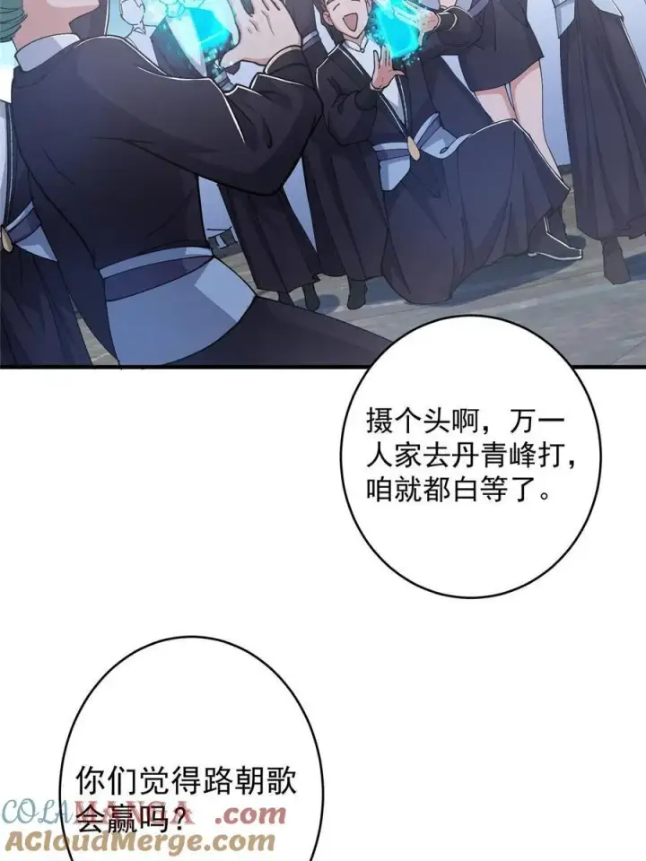漫画《掌门低调点》184 我该叫你什么呢第40张图