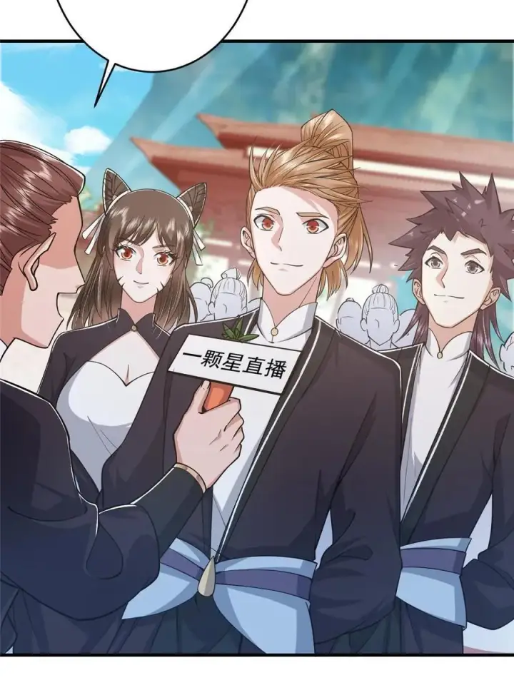 漫画《掌门低调点》184 我该叫你什么呢第41张图