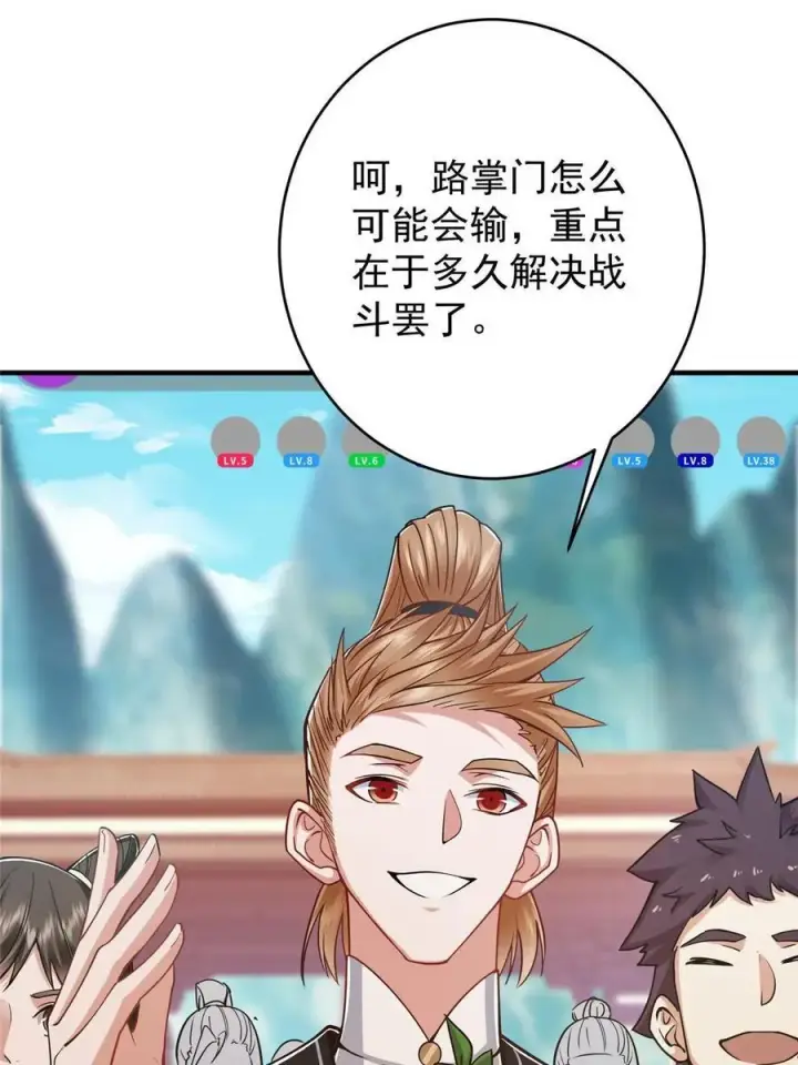 漫画《掌门低调点》184 我该叫你什么呢第42张图
