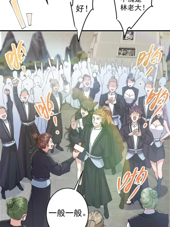 漫画《掌门低调点》184 我该叫你什么呢第44张图