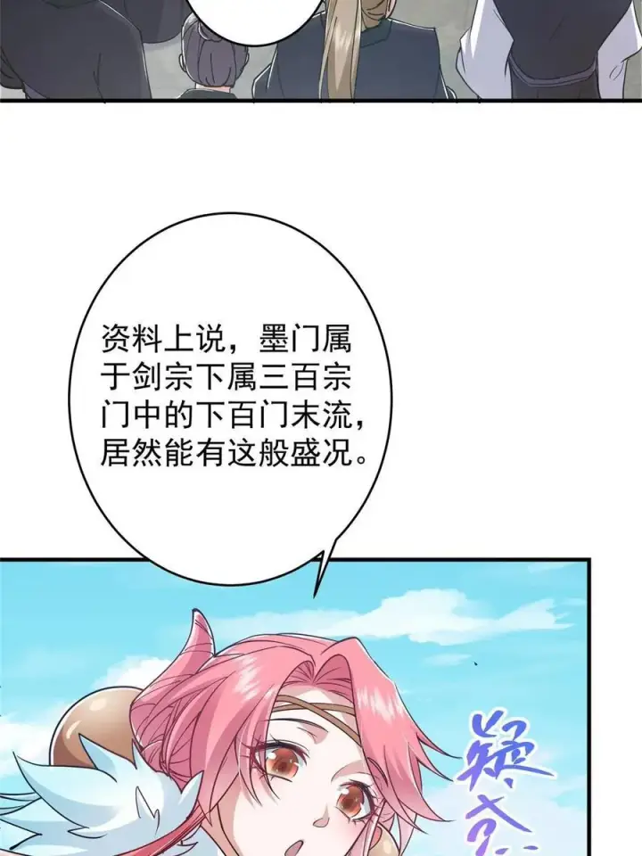 漫画《掌门低调点》184 我该叫你什么呢第45张图