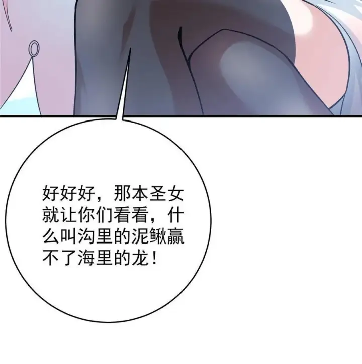 漫画《掌门低调点》184 我该叫你什么呢第48张图