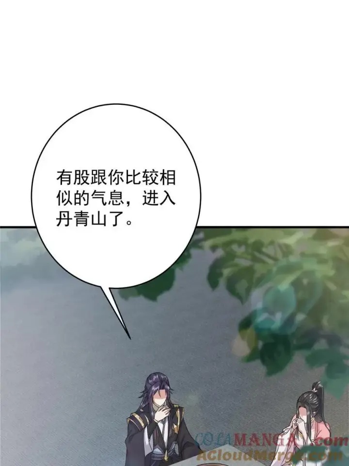漫画《掌门低调点》184 我该叫你什么呢第49张图
