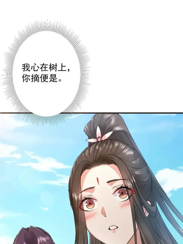 漫画《掌门低调点》184 我该叫你什么呢第5张图