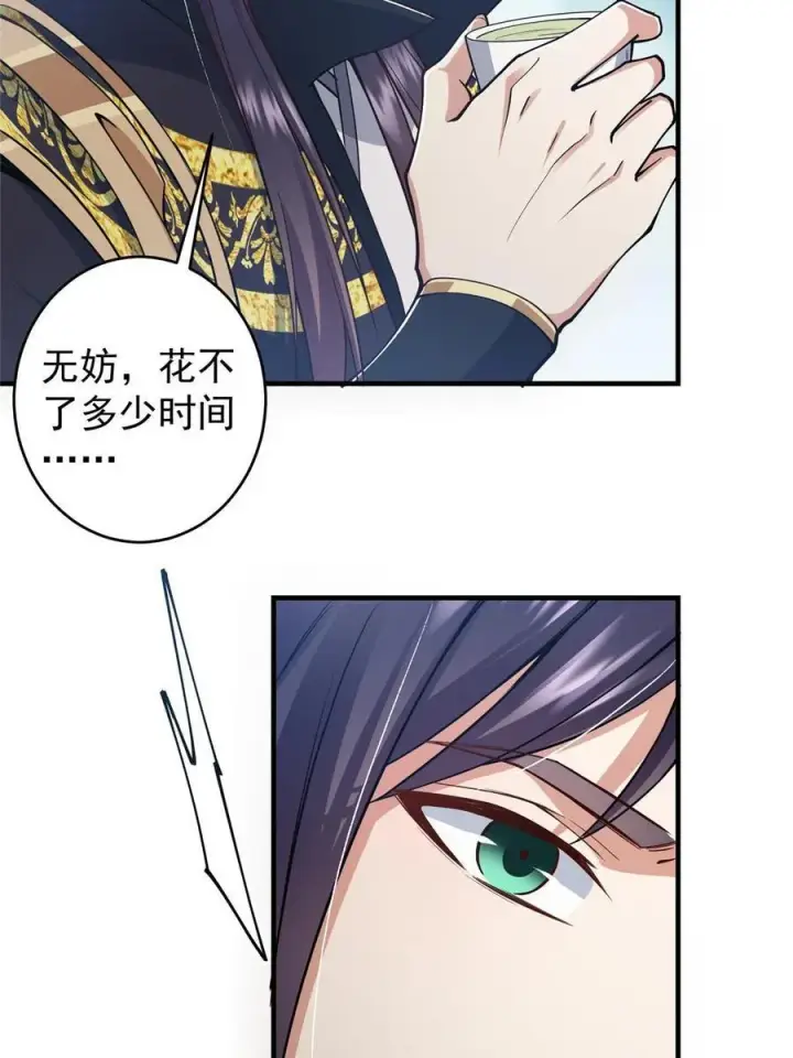 漫画《掌门低调点》184 我该叫你什么呢第54张图