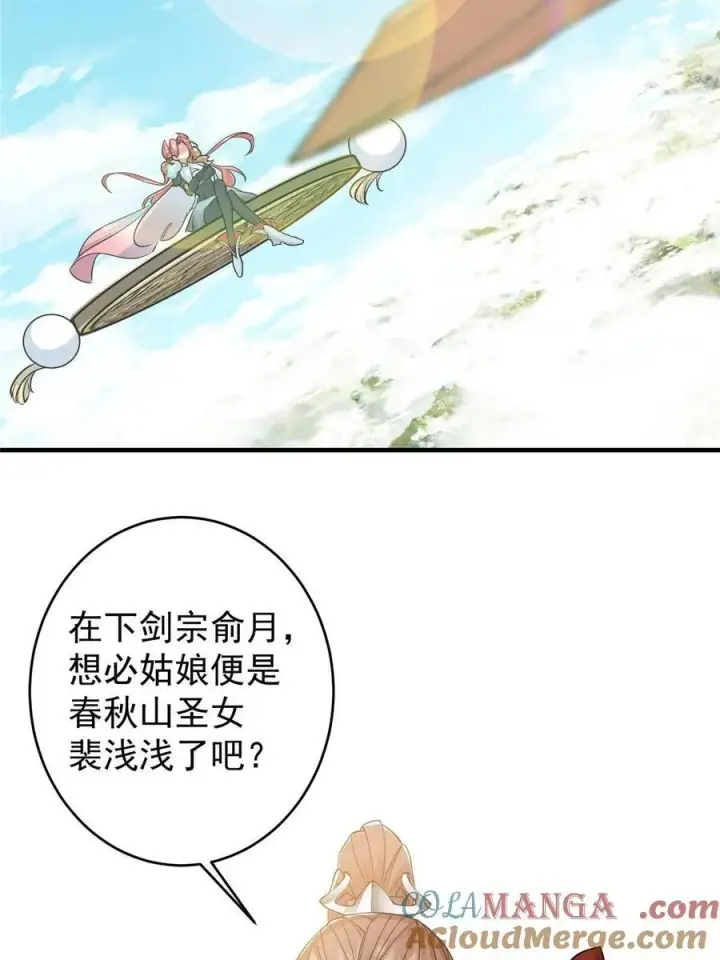 漫画《掌门低调点》184 我该叫你什么呢第58张图
