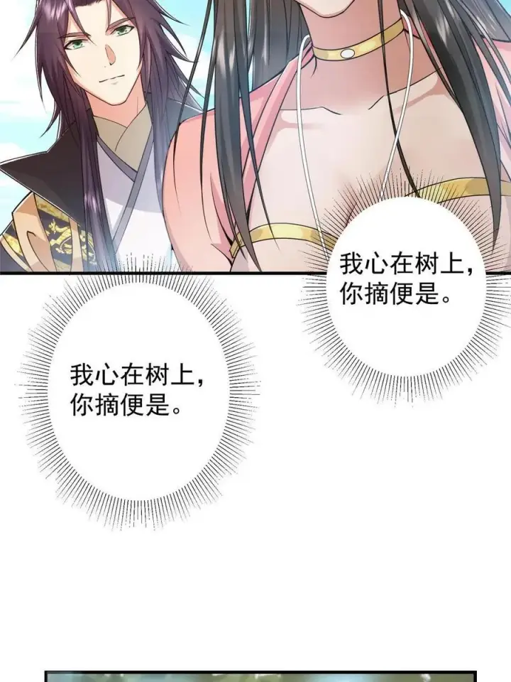 漫画《掌门低调点》184 我该叫你什么呢第6张图