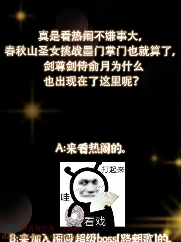 漫画《掌门低调点》184 我该叫你什么呢第61张图