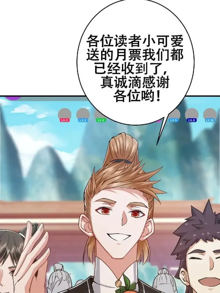 漫画《掌门低调点》184 我该叫你什么呢第63张图