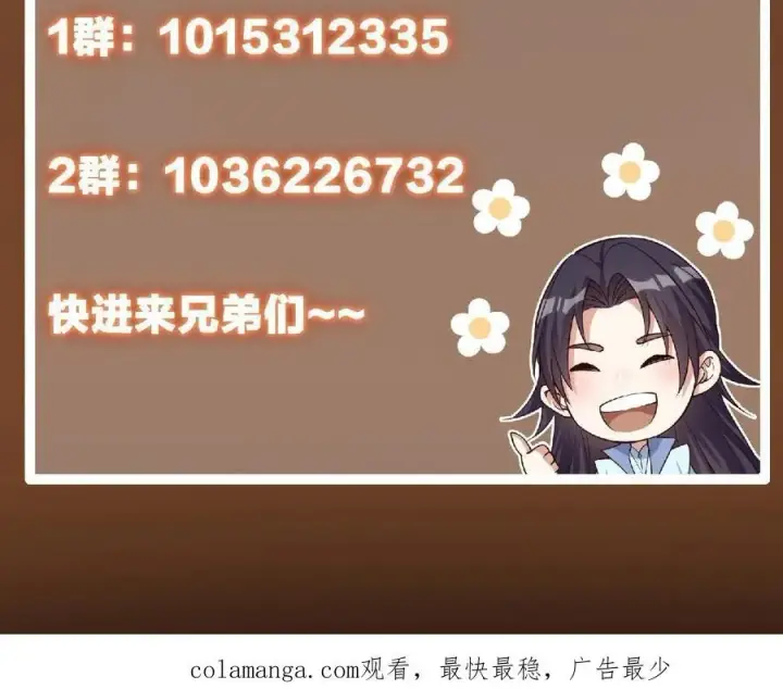 漫画《掌门低调点》184 我该叫你什么呢第65张图