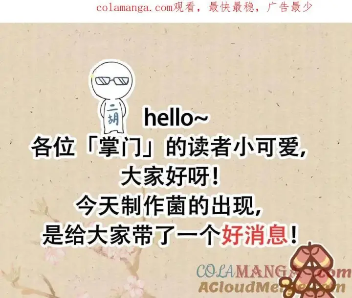 漫画《掌门低调点》184 我该叫你什么呢第66张图